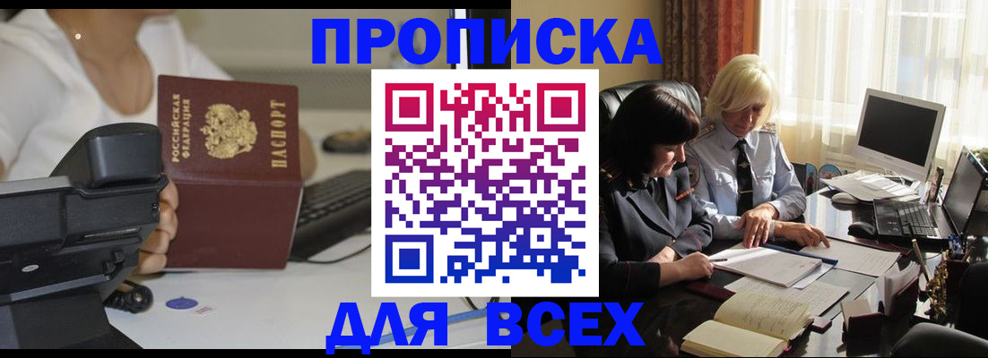 временная регистрация недорого в Новоалександровске